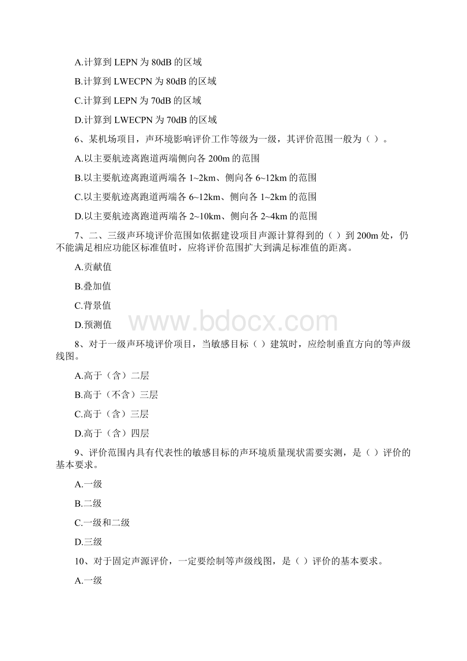 环评工程师考试声环境影响评价技术导则模拟试题及答案.docx_第2页