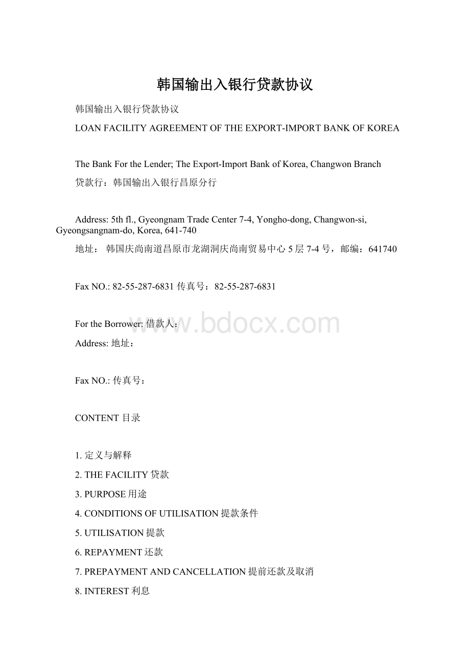 韩国输出入银行贷款协议.docx_第1页