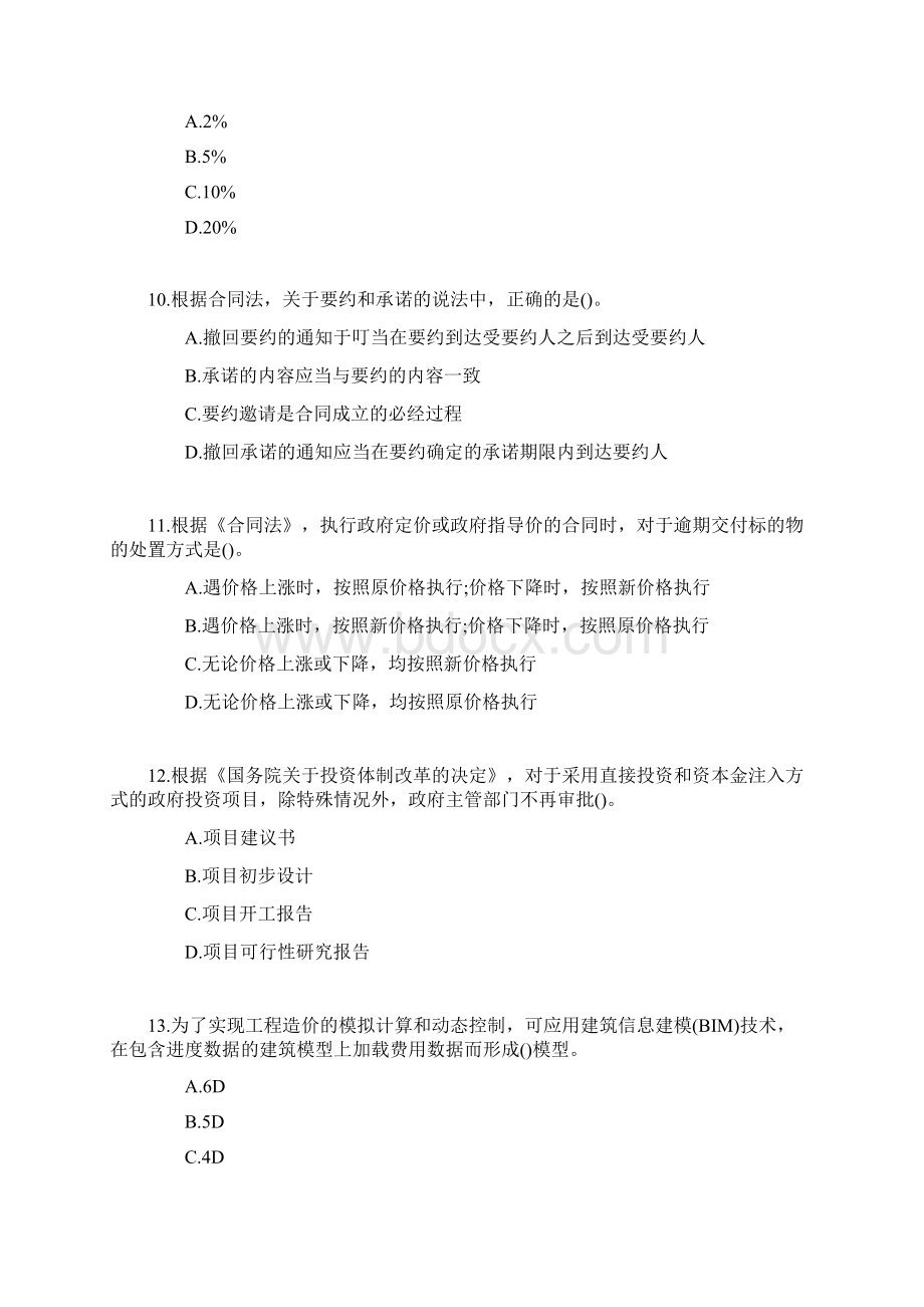 建设工程造价管理考试真题.docx_第3页