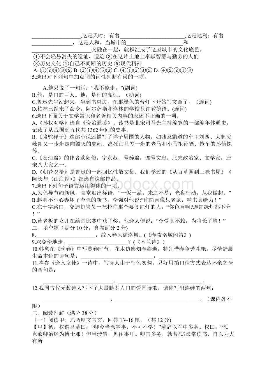 部编七年级语文下学期期末检测题含答案.docx_第2页