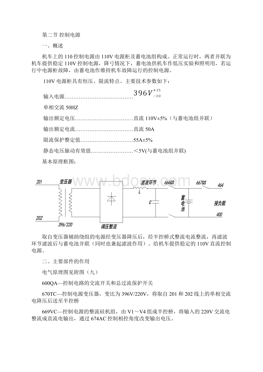 最新SS4改型电力机车控制电路解析.docx_第2页