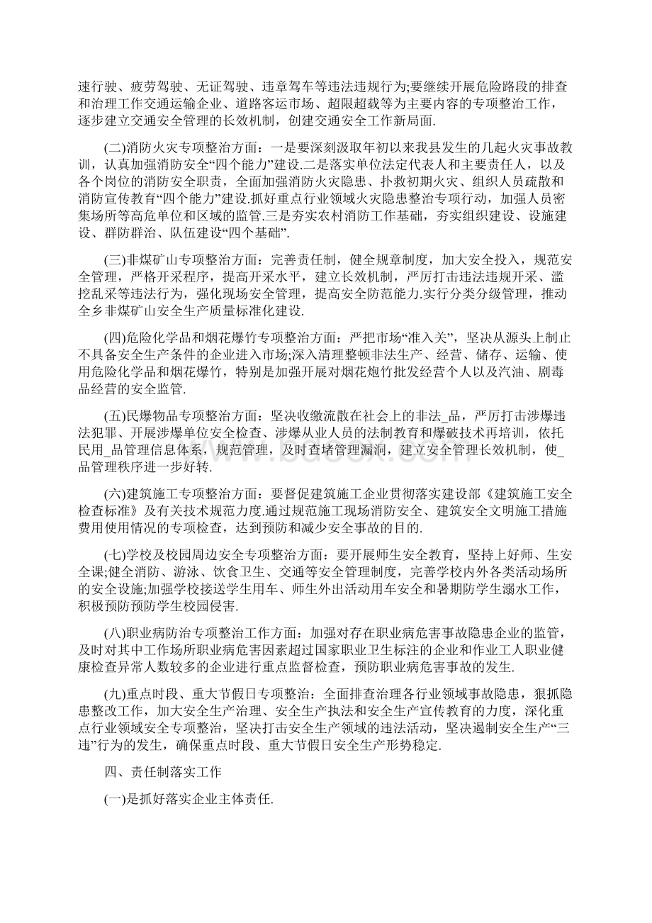 安全管理工作计划Word下载.docx_第2页