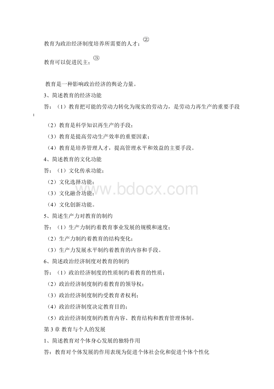 教育综合简答题文档格式.docx_第3页