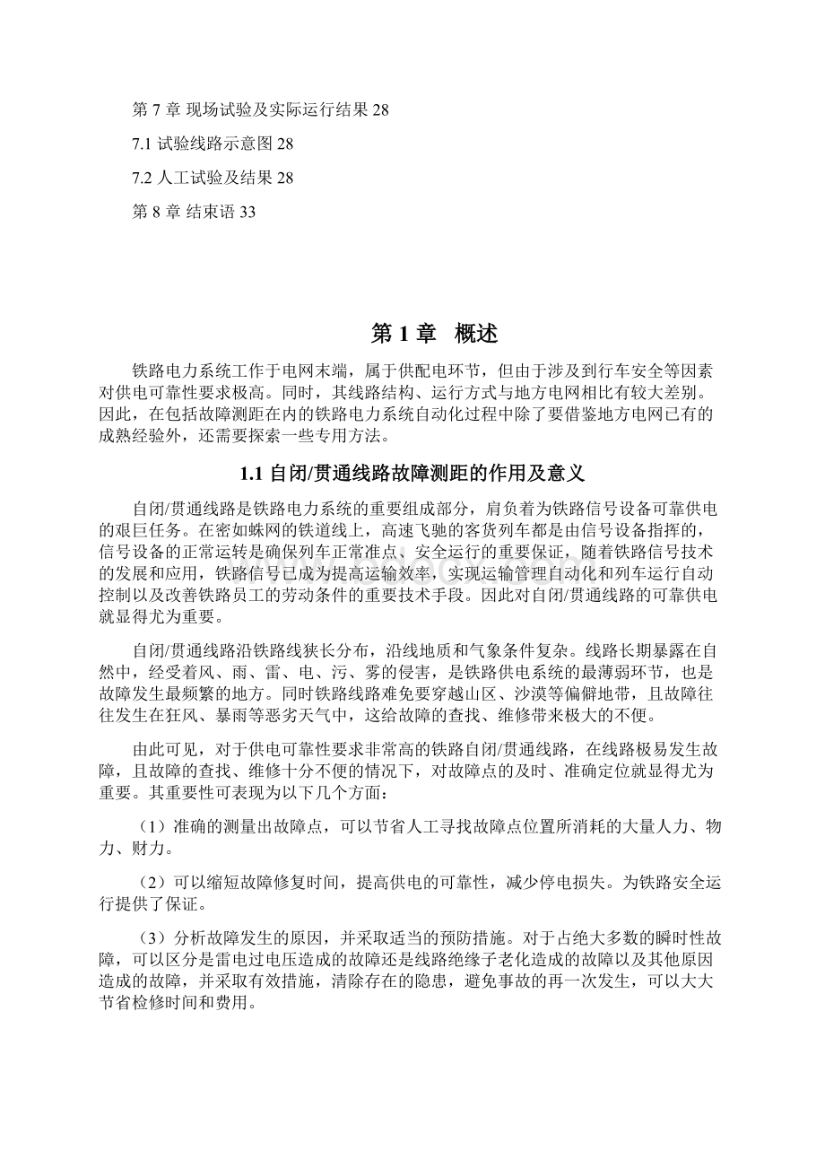 铁路自闭贯通线路行波故障测距技术 精品.docx_第3页