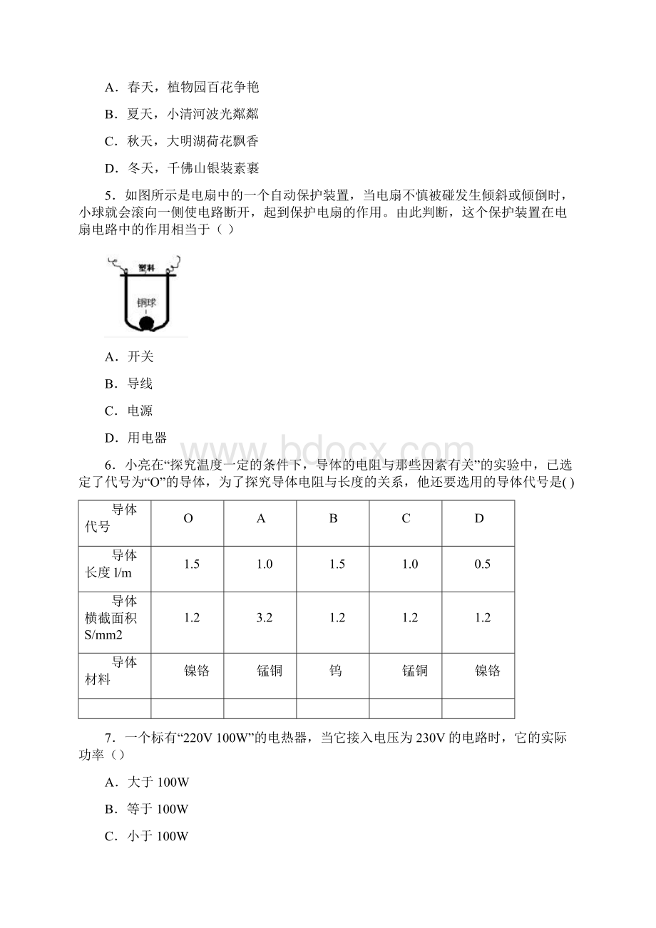 山东省济南市中考物理试题Word版含答案.docx_第2页