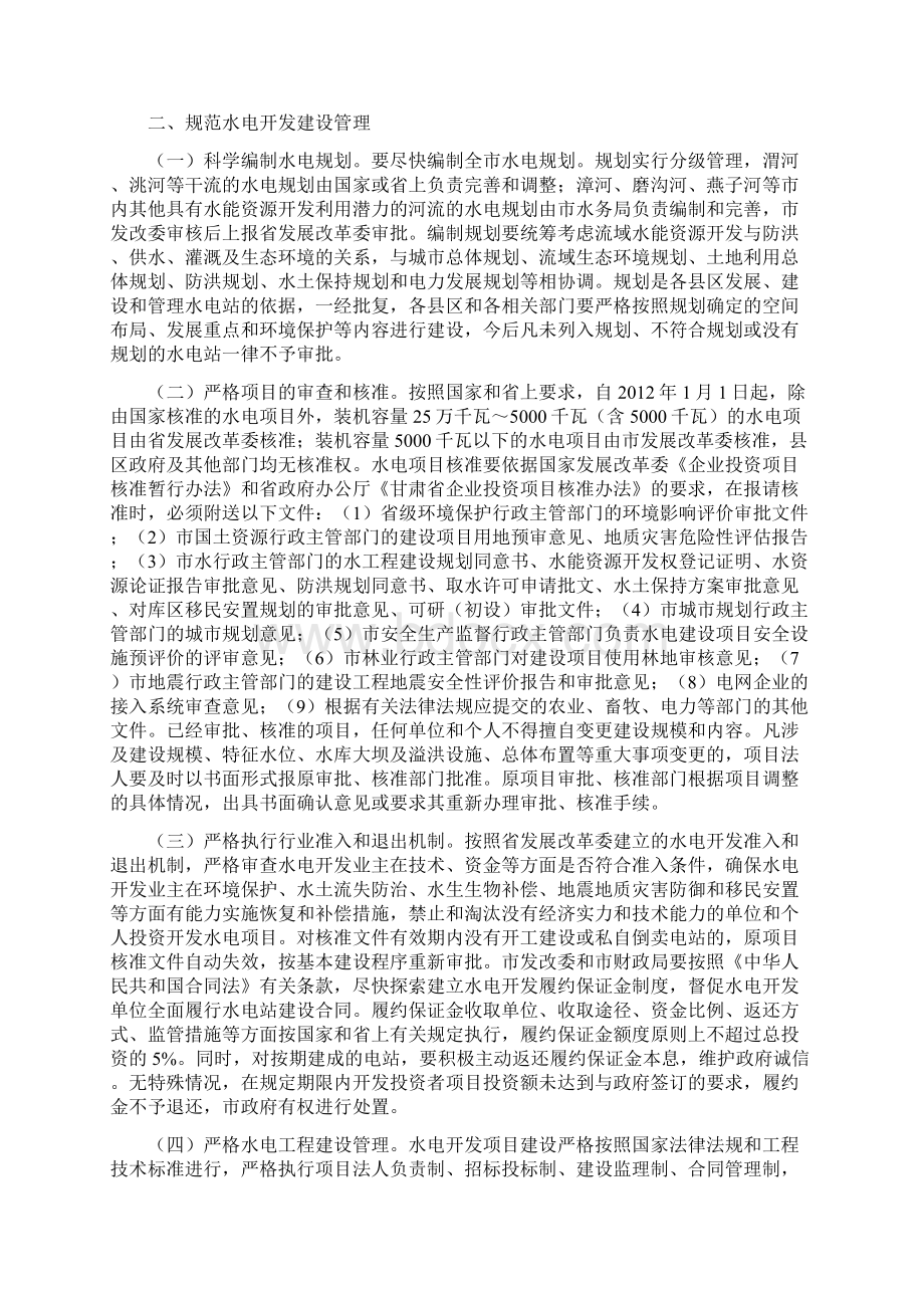 定西市人民政府关于进一步加强和规范水电开发116Word文档格式.docx_第2页