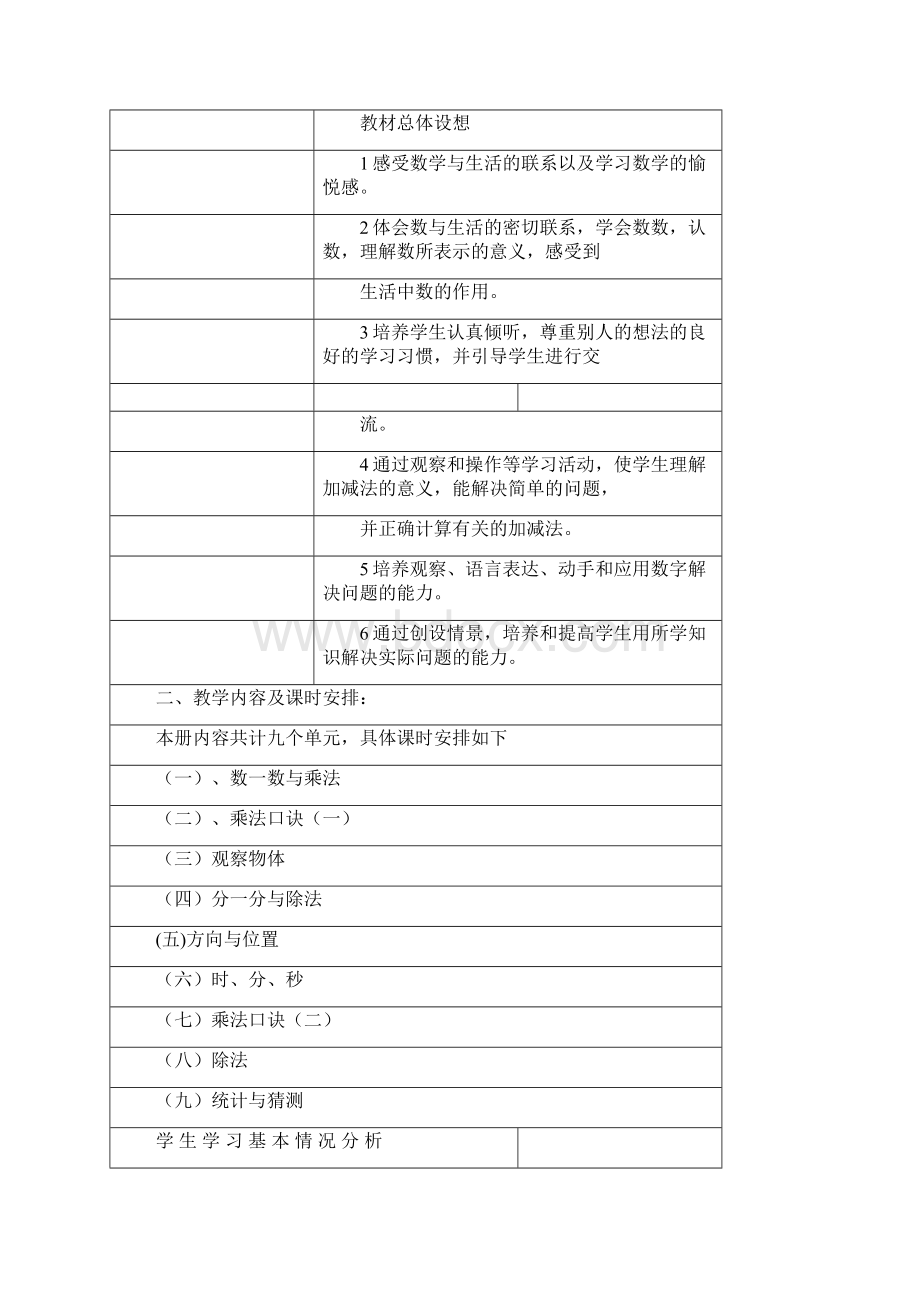 北师大版小学二年级数学上册教案带教学计划.docx_第2页