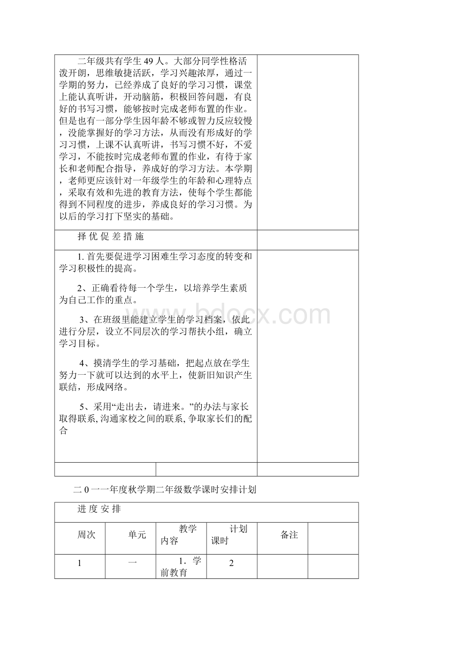 北师大版小学二年级数学上册教案带教学计划.docx_第3页