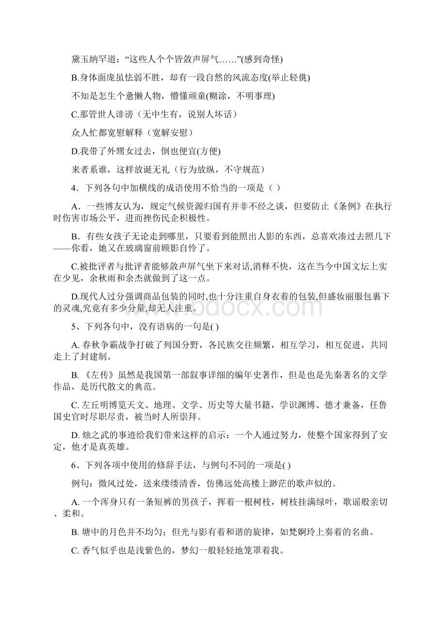 浙江省乐清三中学年高一下学期月考语文试题 Word版含答案.docx_第2页