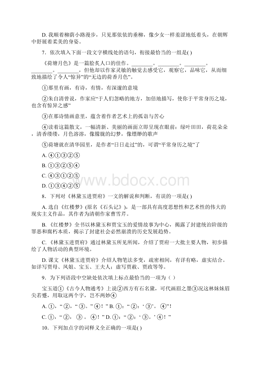 浙江省乐清三中学年高一下学期月考语文试题 Word版含答案.docx_第3页