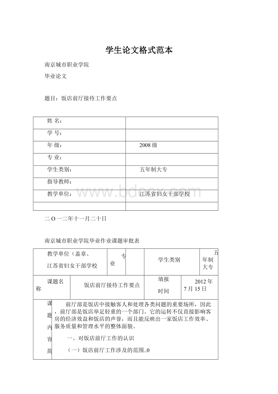 学生论文格式范本Word格式.docx_第1页