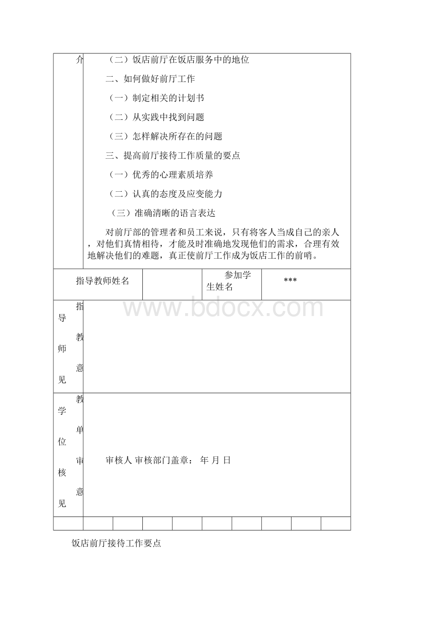 学生论文格式范本Word格式.docx_第2页