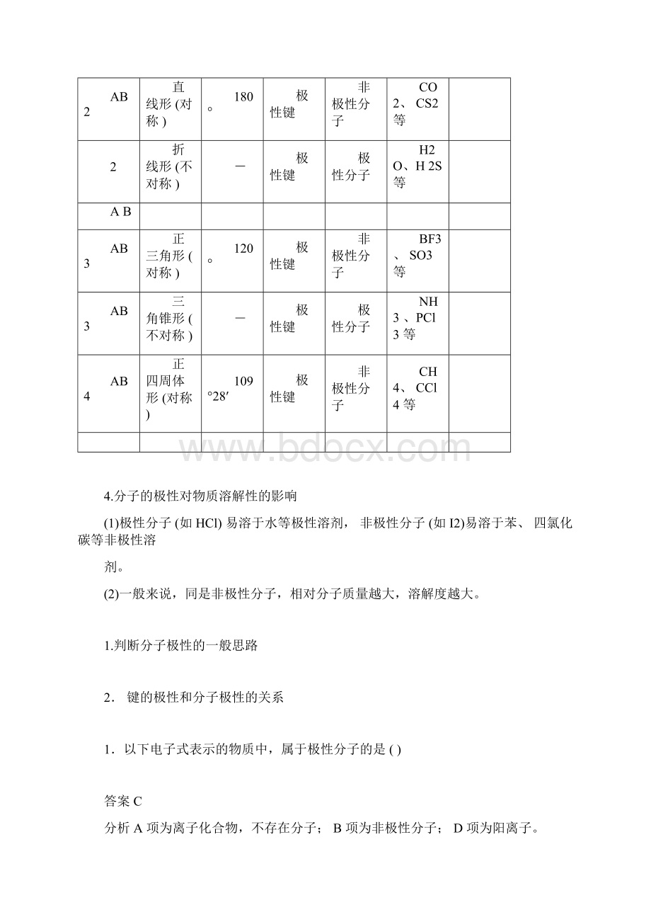 键极性分子极性范德华力Word文档下载推荐.docx_第3页