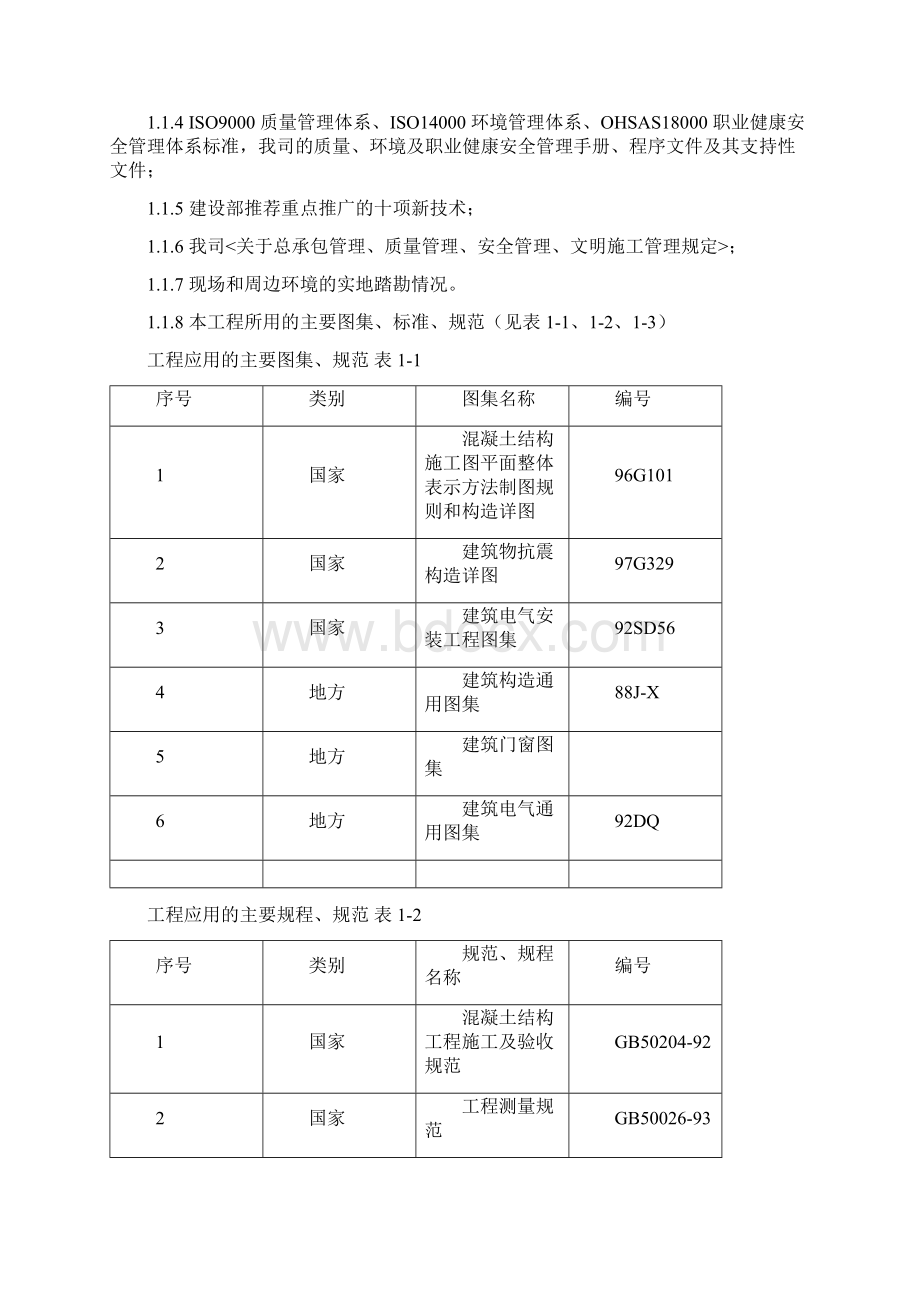 XX生态景区停车场设计施工项目方案建议书.docx_第3页