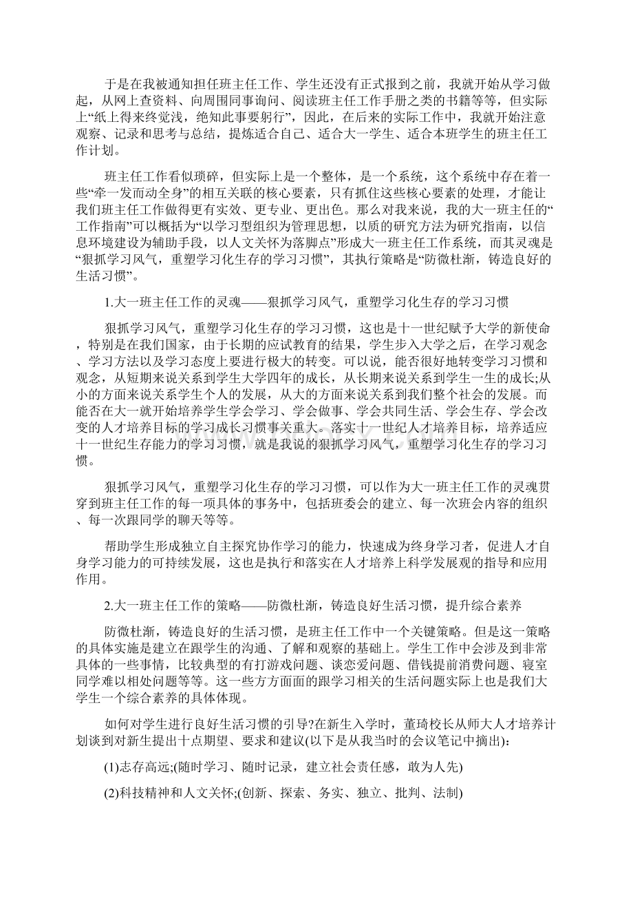 实习生班主任工作记录Word下载.docx_第3页