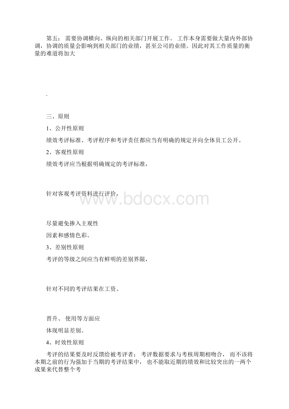 行政部绩效考核方案Word文件下载.docx_第2页