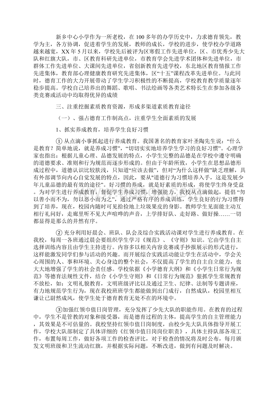 优质学校素质教育新课标实施工作情况汇报word范文 12页.docx_第2页