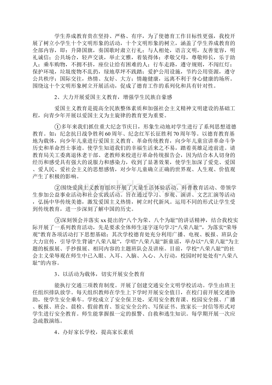 优质学校素质教育新课标实施工作情况汇报word范文 12页.docx_第3页