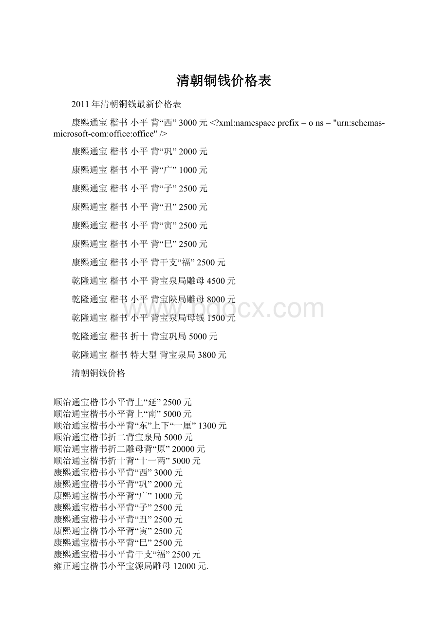 清朝铜钱价格表.docx_第1页