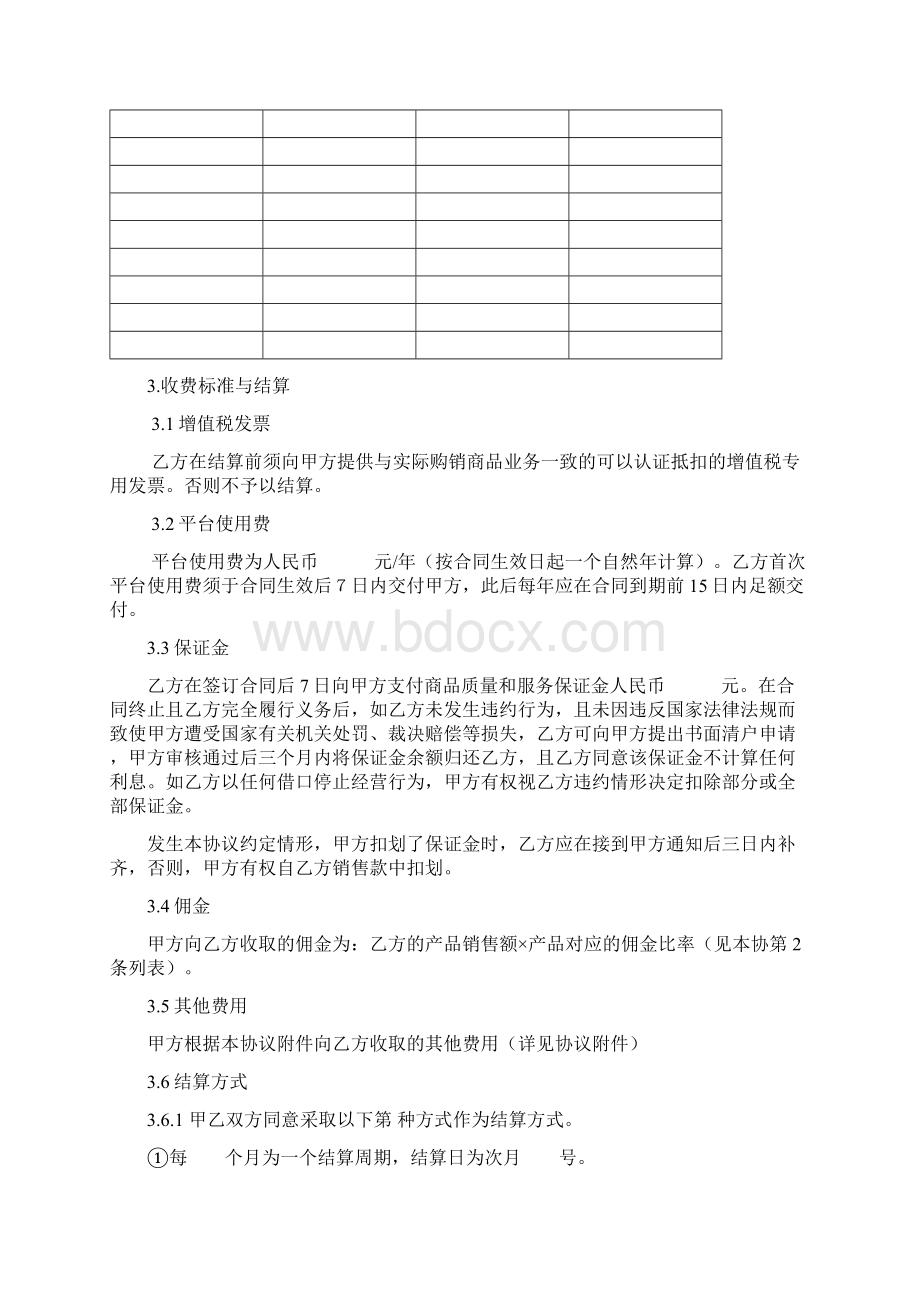 中国照明灯具商城开放平台供应商合作运营协议.docx_第3页