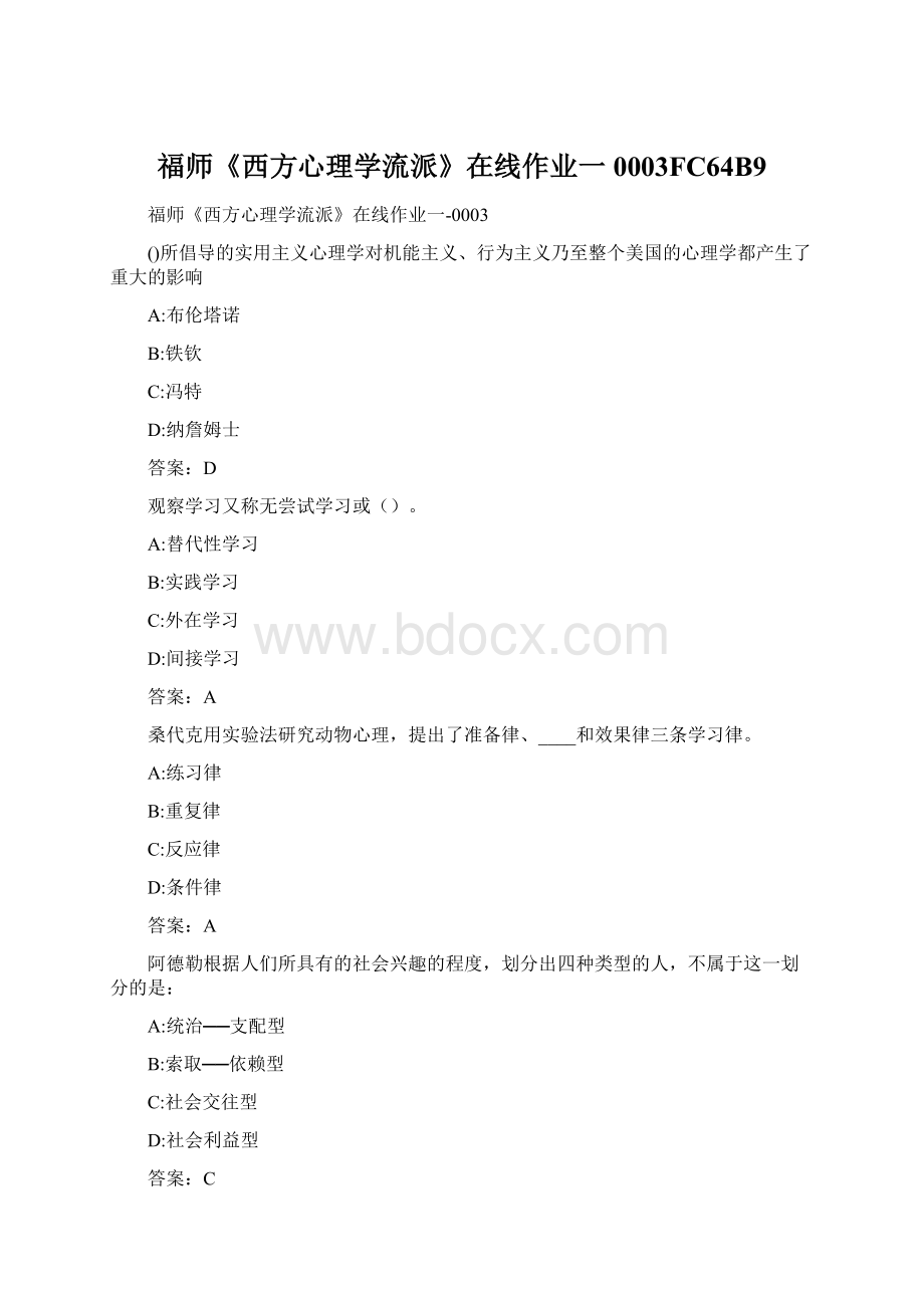 福师《西方心理学流派》在线作业一0003FC64B9Word格式文档下载.docx_第1页