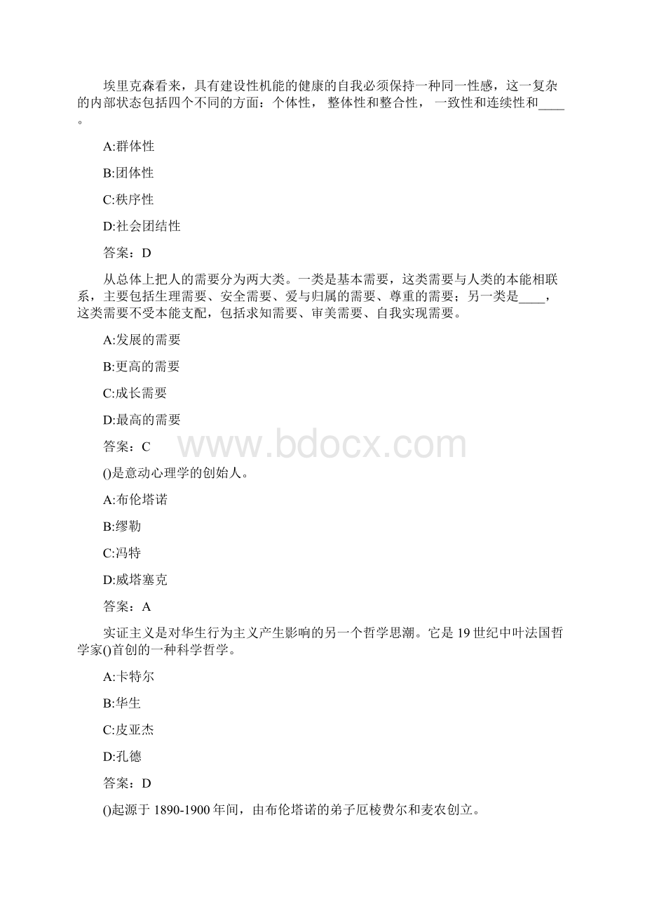 福师《西方心理学流派》在线作业一0003FC64B9Word格式文档下载.docx_第2页