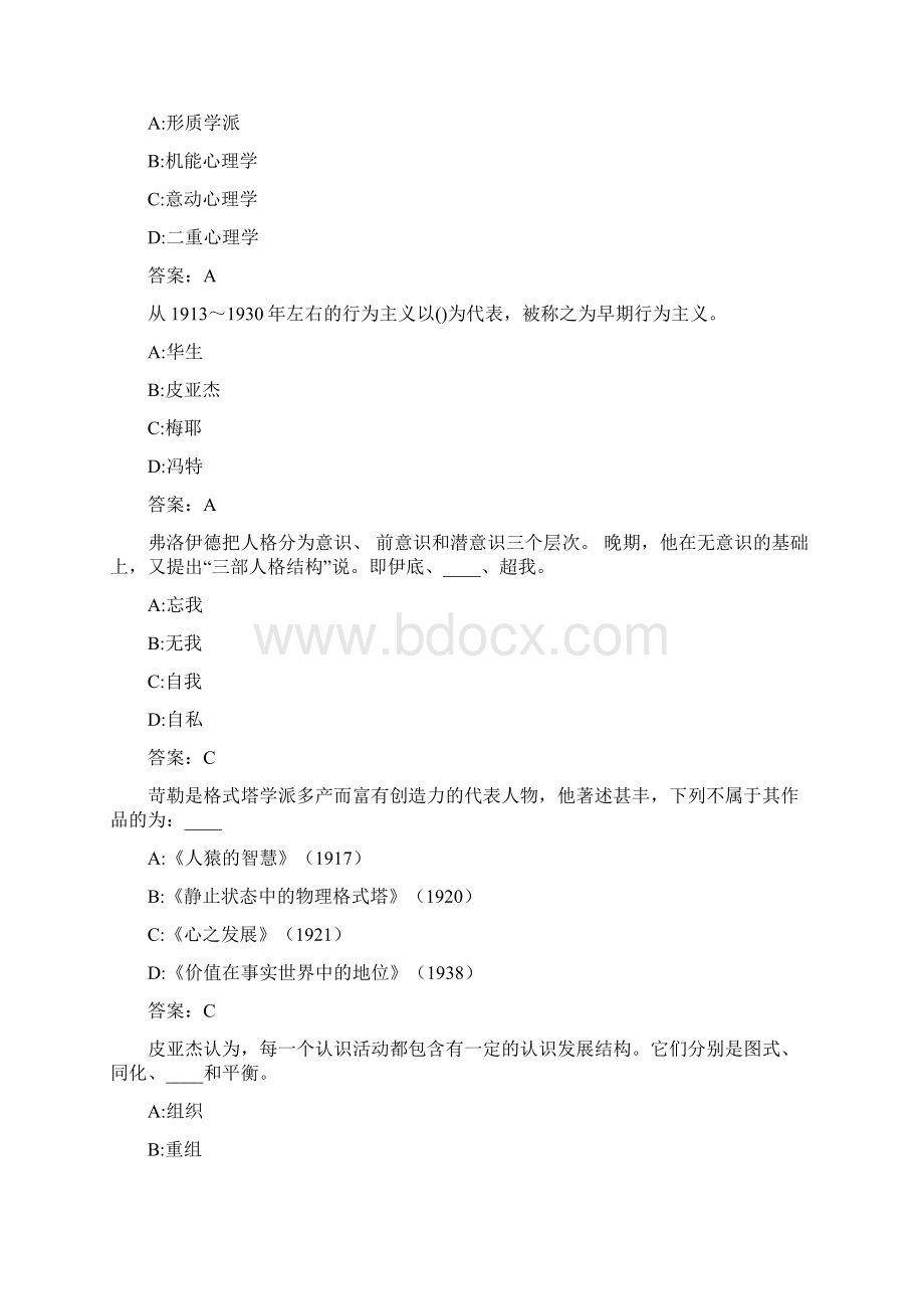 福师《西方心理学流派》在线作业一0003FC64B9Word格式文档下载.docx_第3页