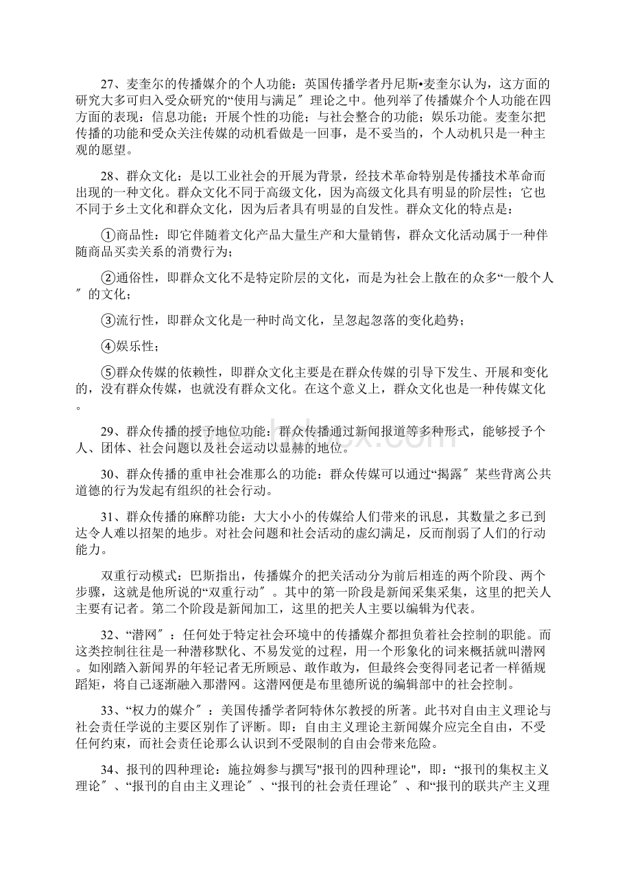 传播学100个名词解释Word文档下载推荐.docx_第3页