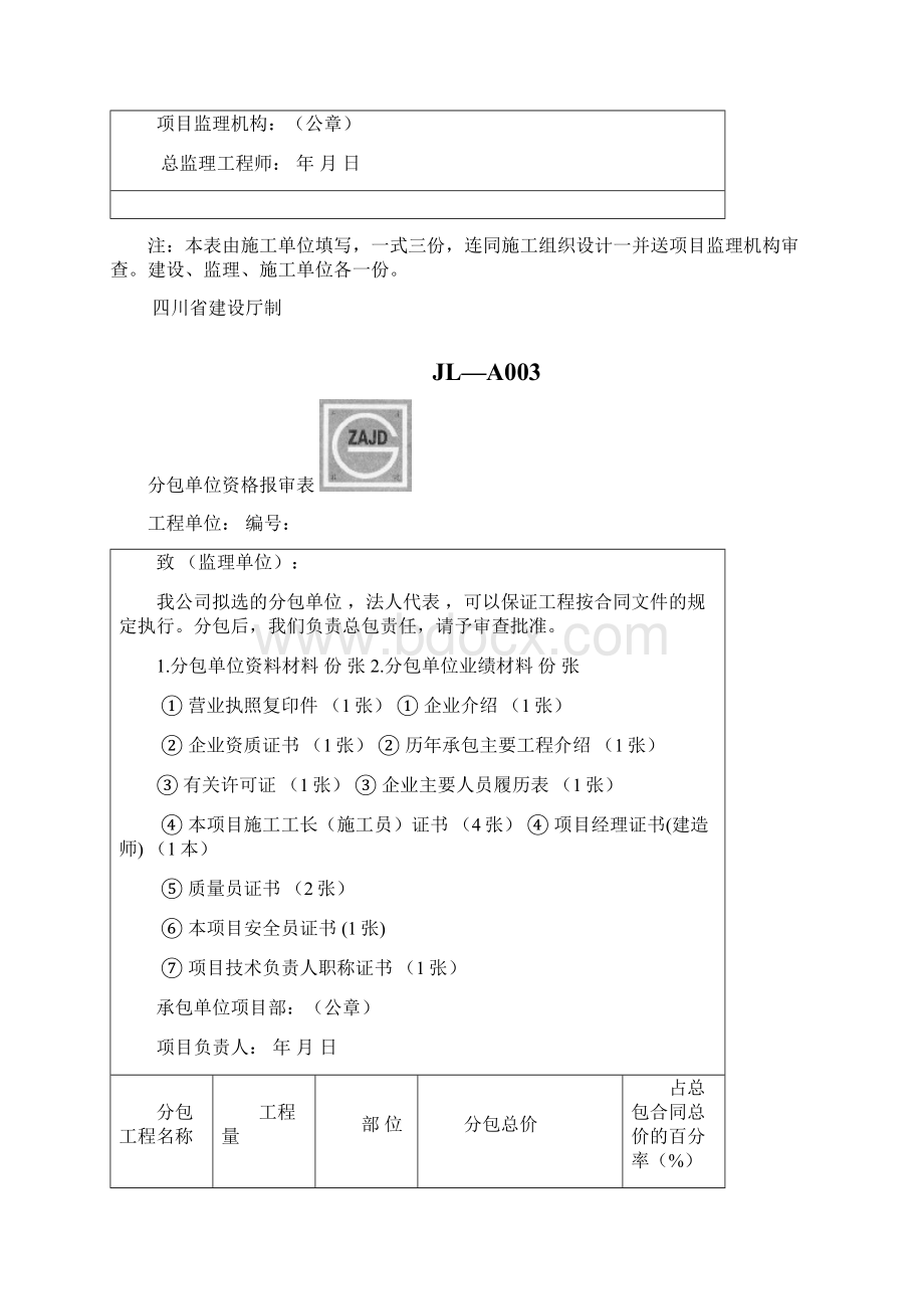 质量验收规范第二版监理单位用表 22文档格式.docx_第3页