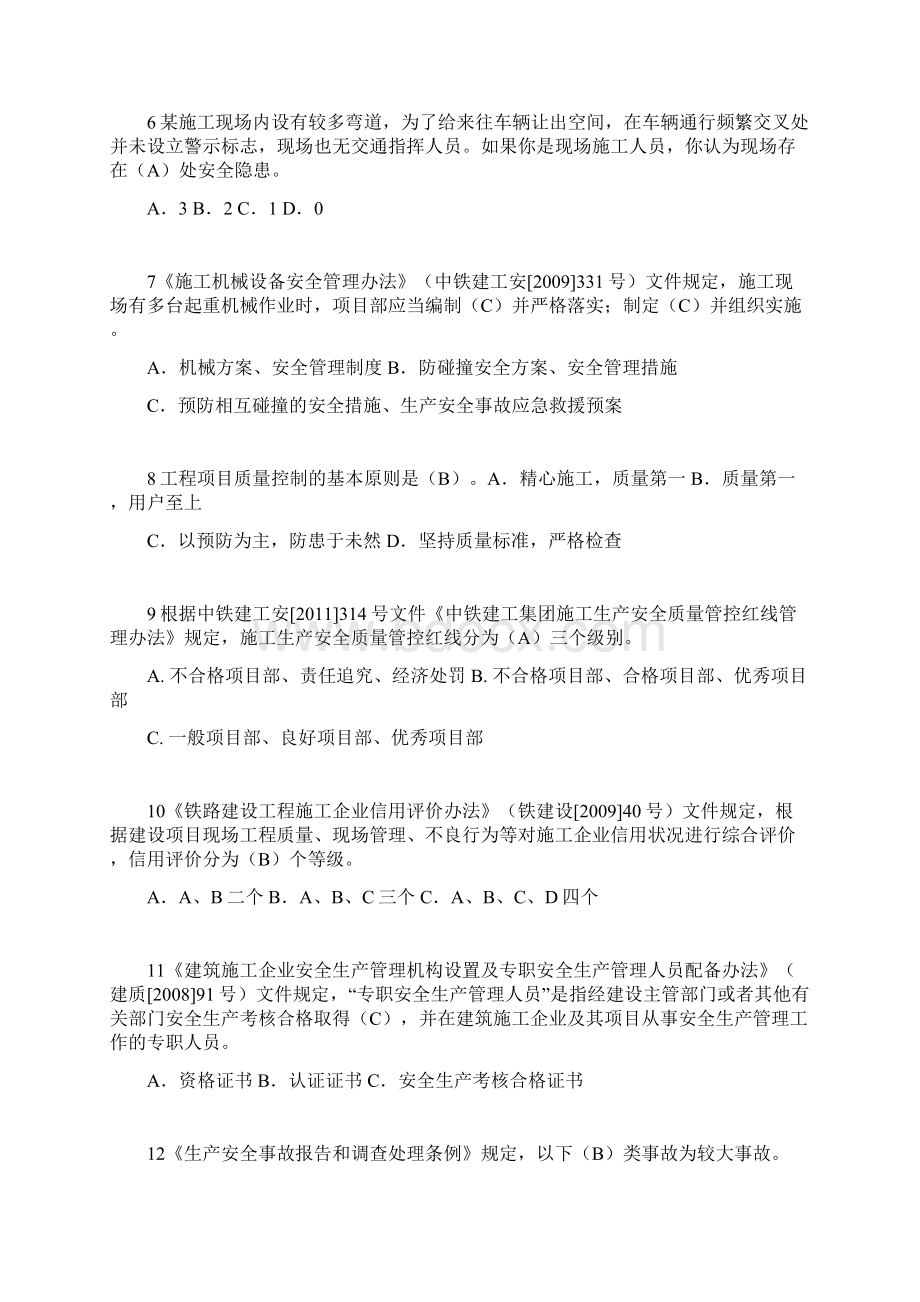 施工安全题库.docx_第2页