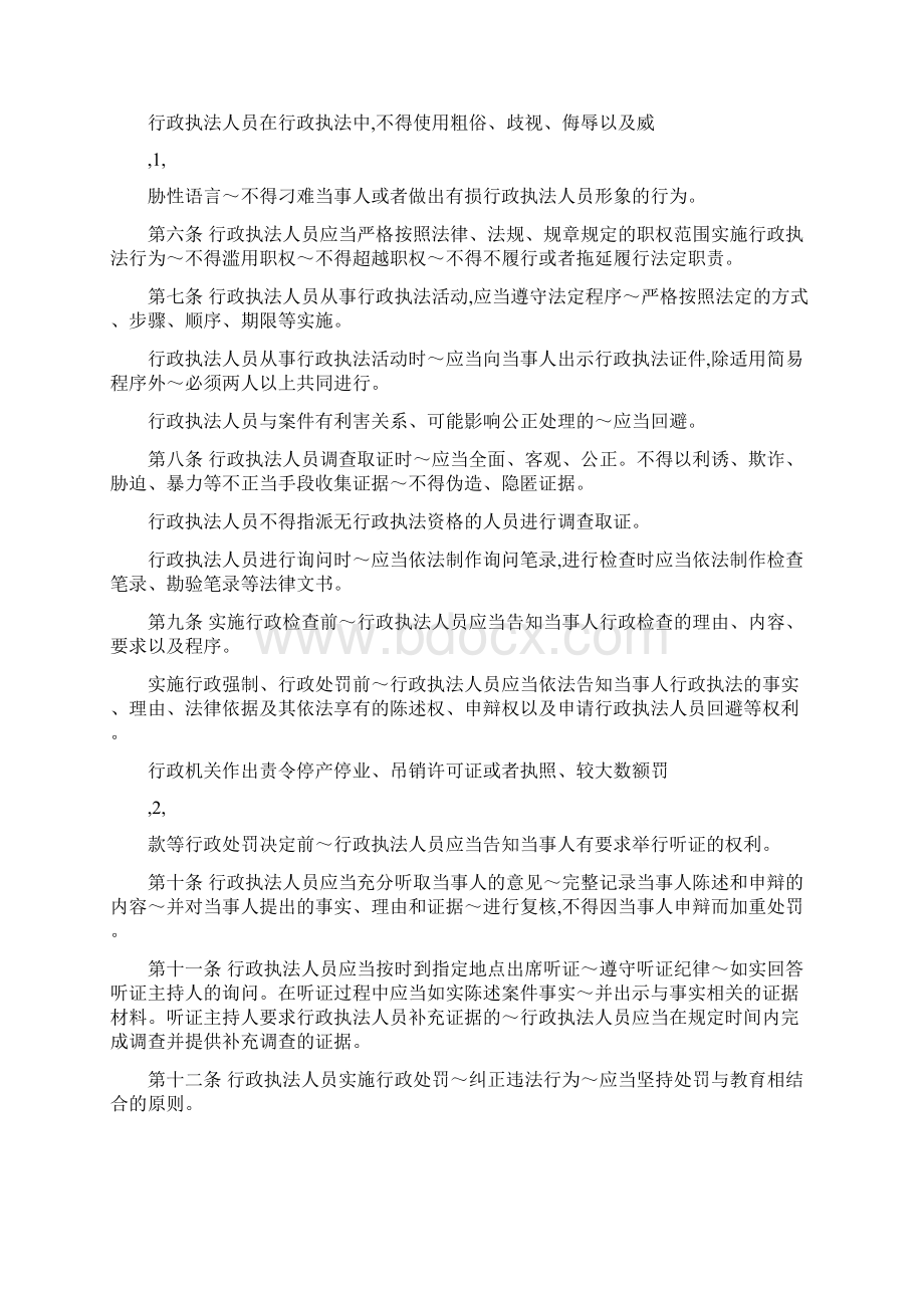 行政执法行为规范手册Word格式文档下载.docx_第2页