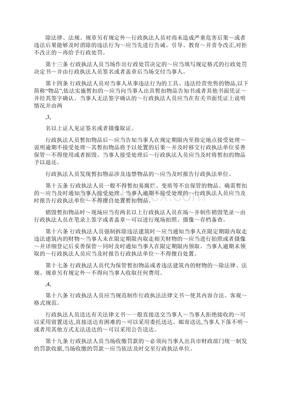 行政执法行为规范手册Word格式文档下载.docx_第3页