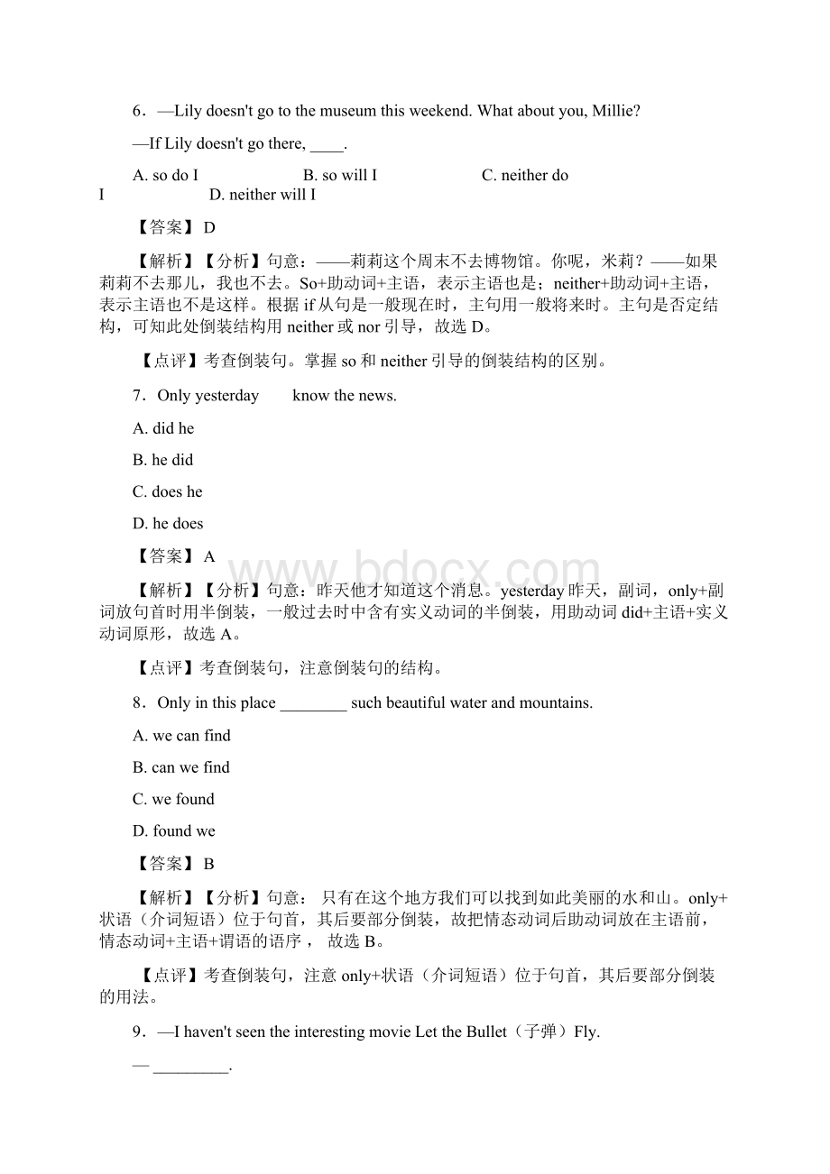 倒装句综合分类解析.docx_第3页