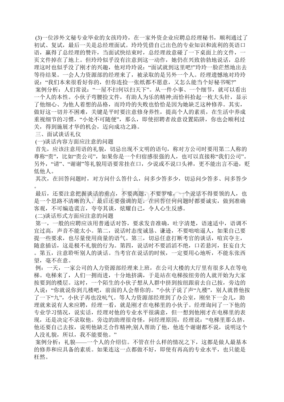 面试的仪表礼仪礼仪Word文档格式.docx_第3页