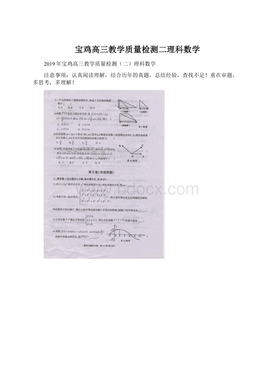 宝鸡高三教学质量检测二理科数学.docx_第1页