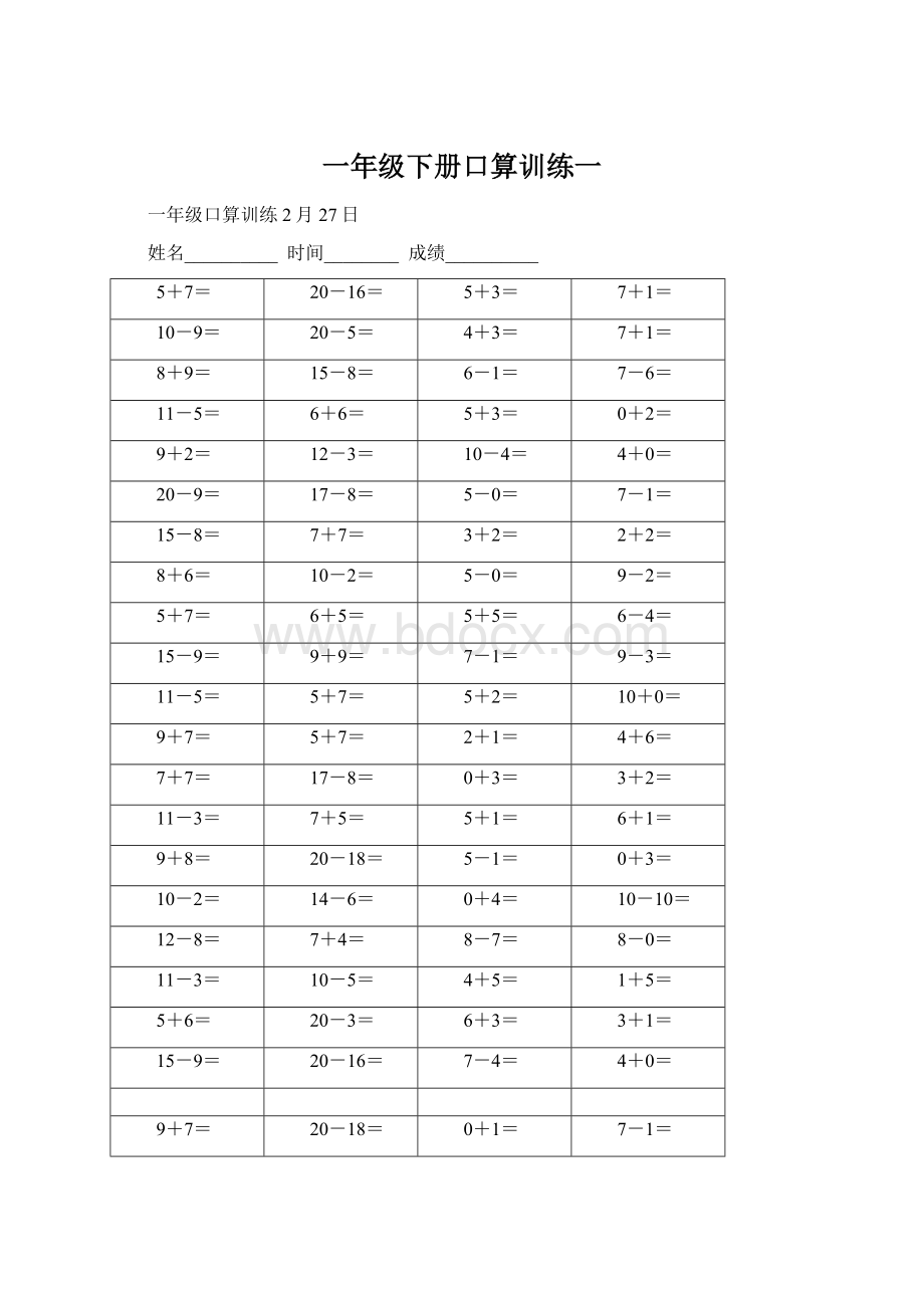 一年级下册口算训练一Word文档下载推荐.docx
