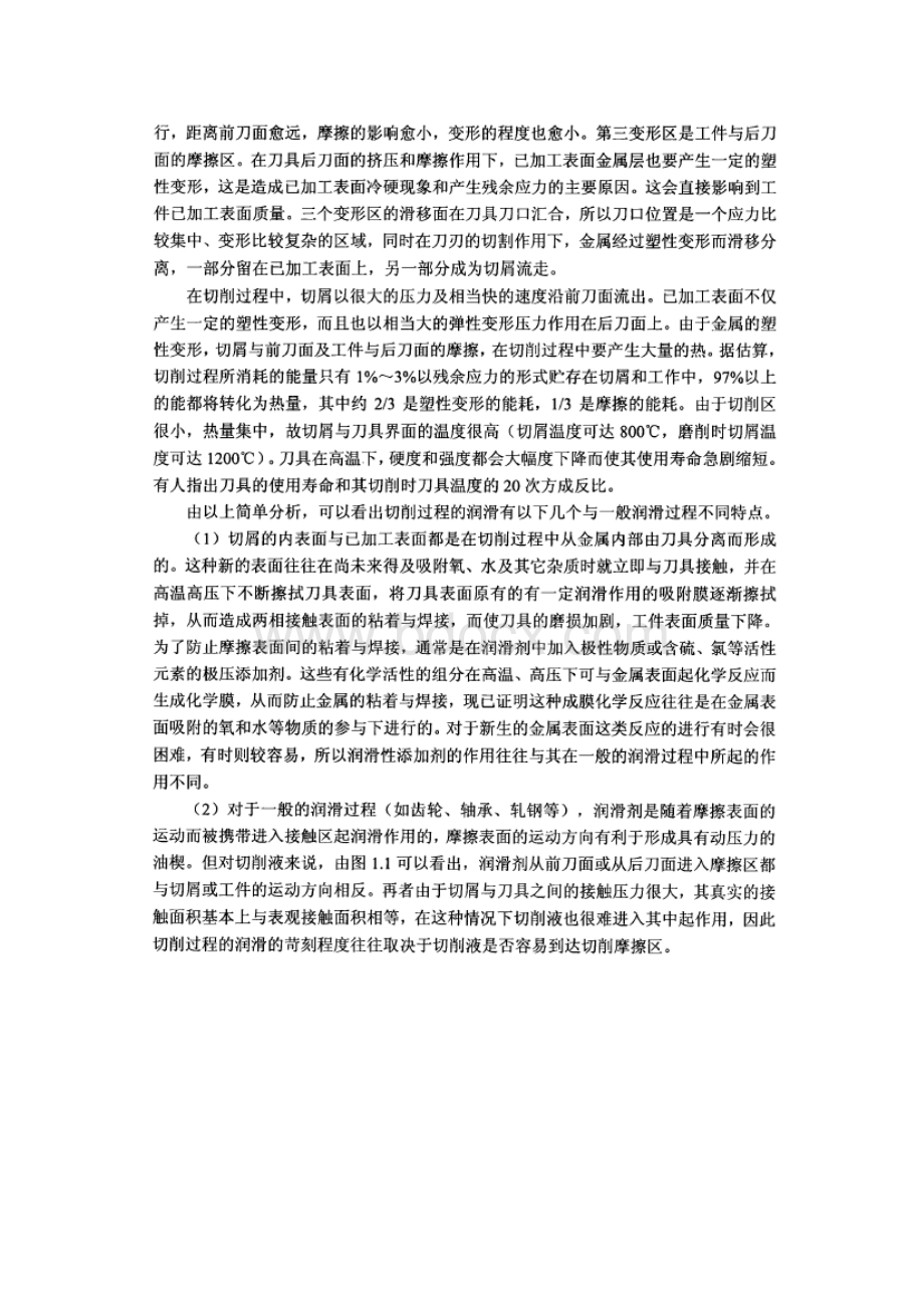 金属切削过程与切削液概述.docx_第3页