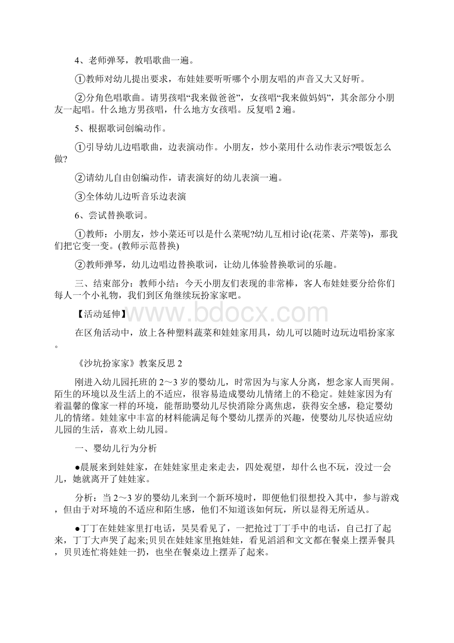 《沙坑扮家家》教案反思.docx_第2页