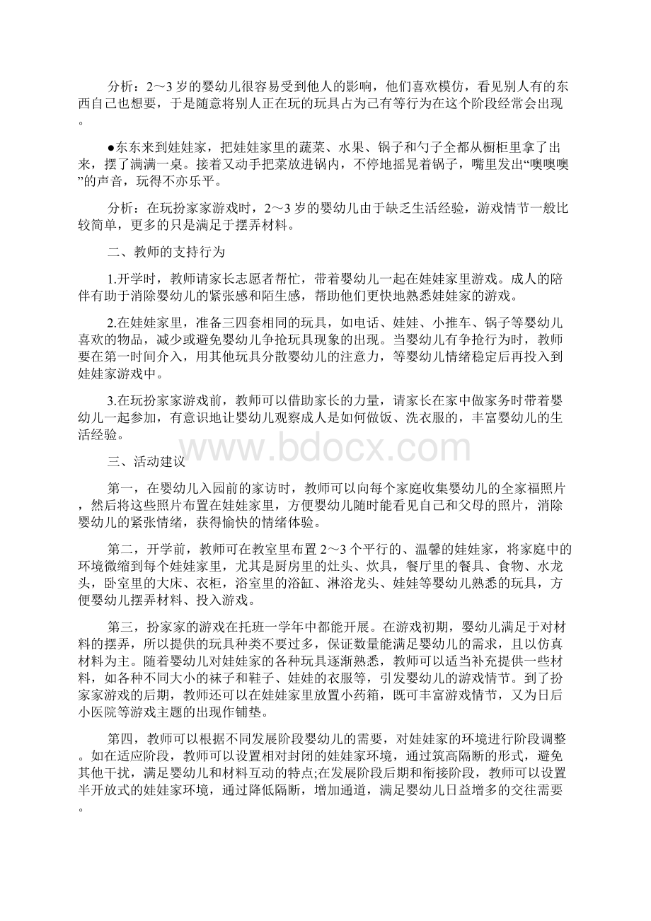 《沙坑扮家家》教案反思Word文件下载.docx_第3页