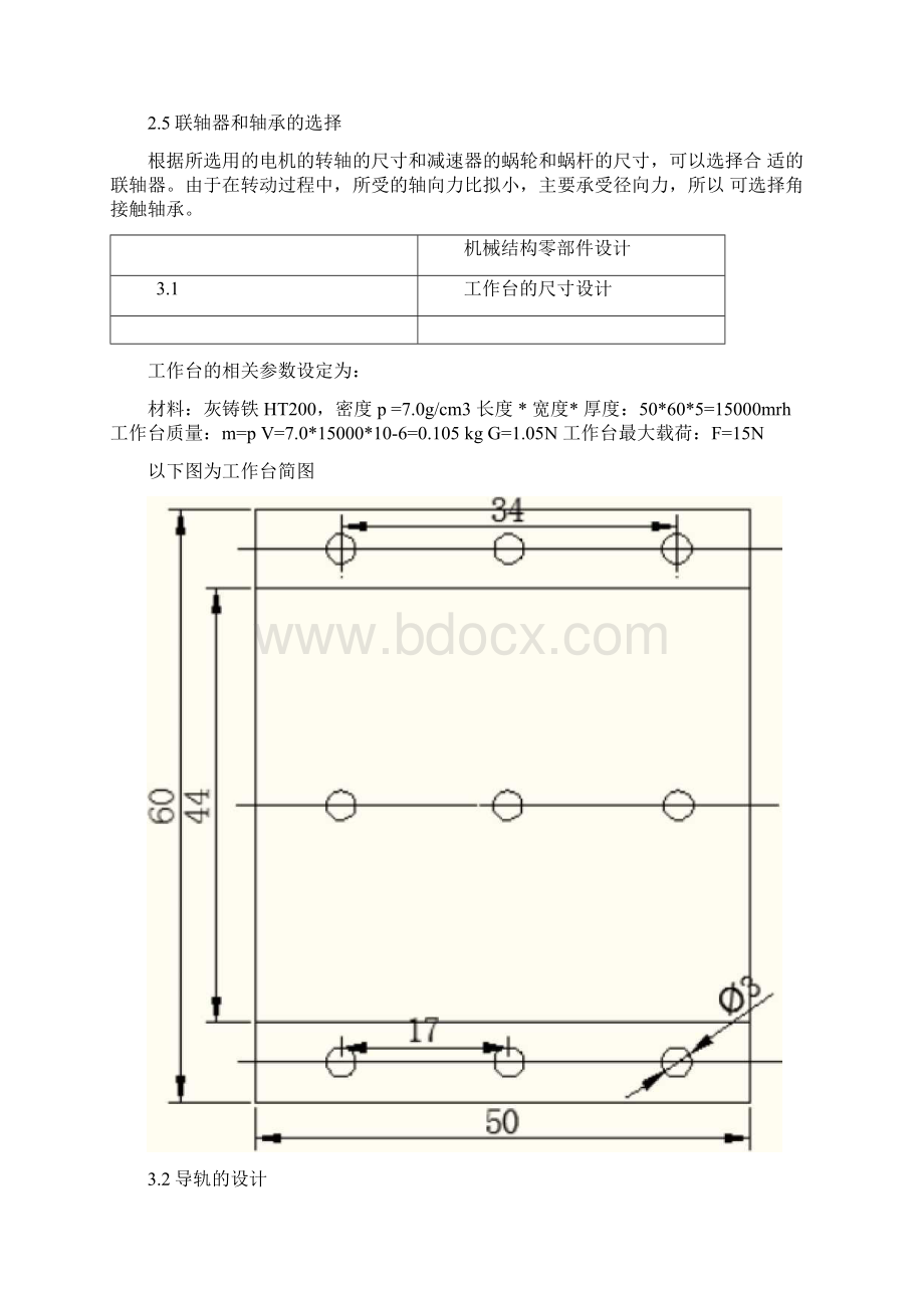 丝杆传动工作台设计.docx_第2页