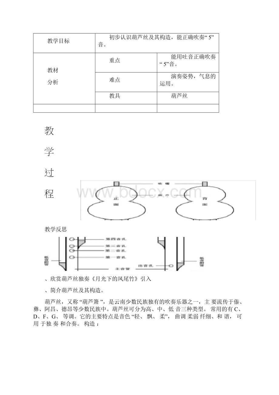 校本课程《葫芦丝》教案Word文档格式.docx_第3页