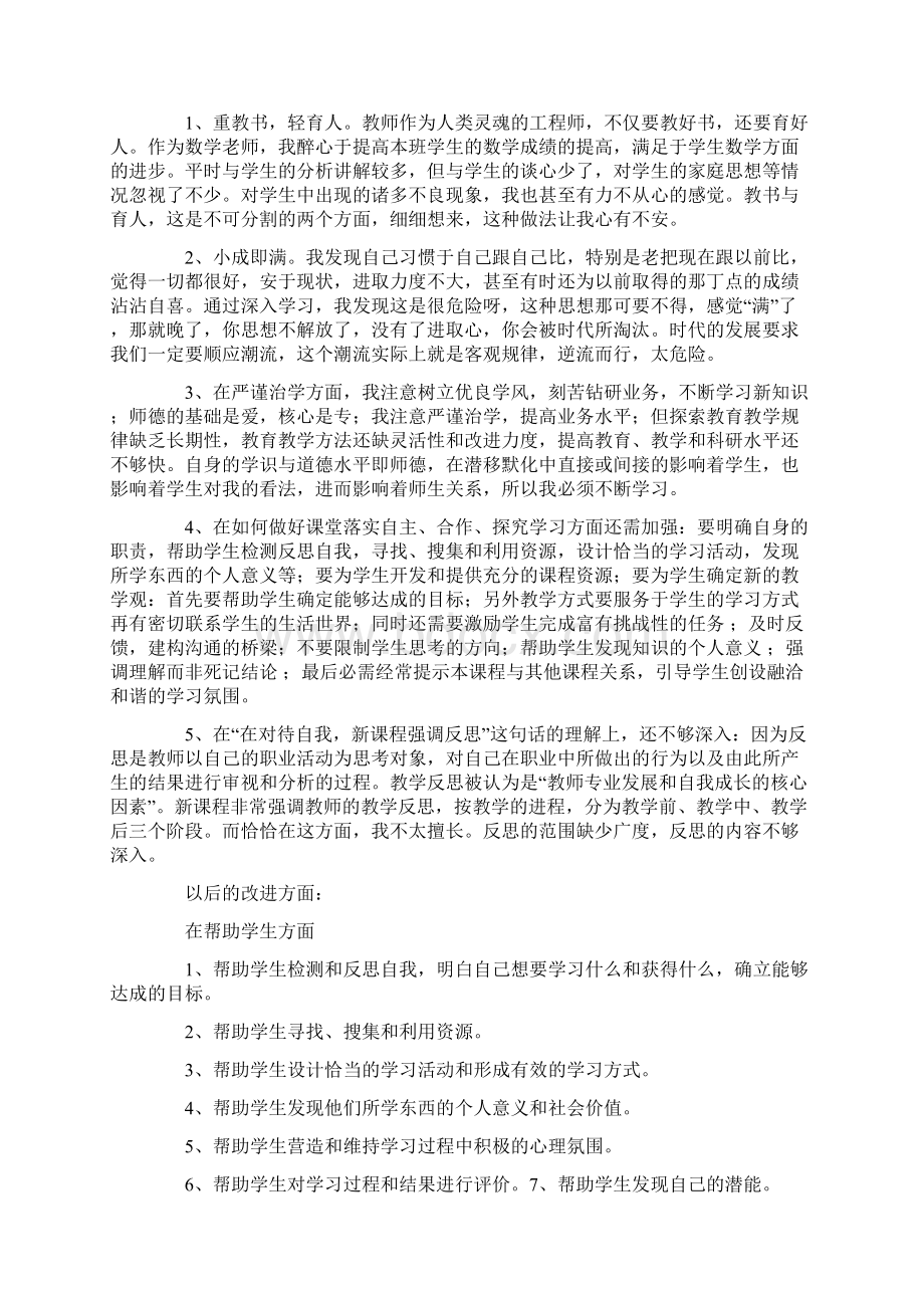 教师师德师风自我反思剖析材料精选多篇.docx_第2页