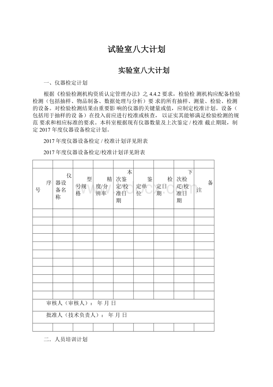 试验室八大计划.docx_第1页