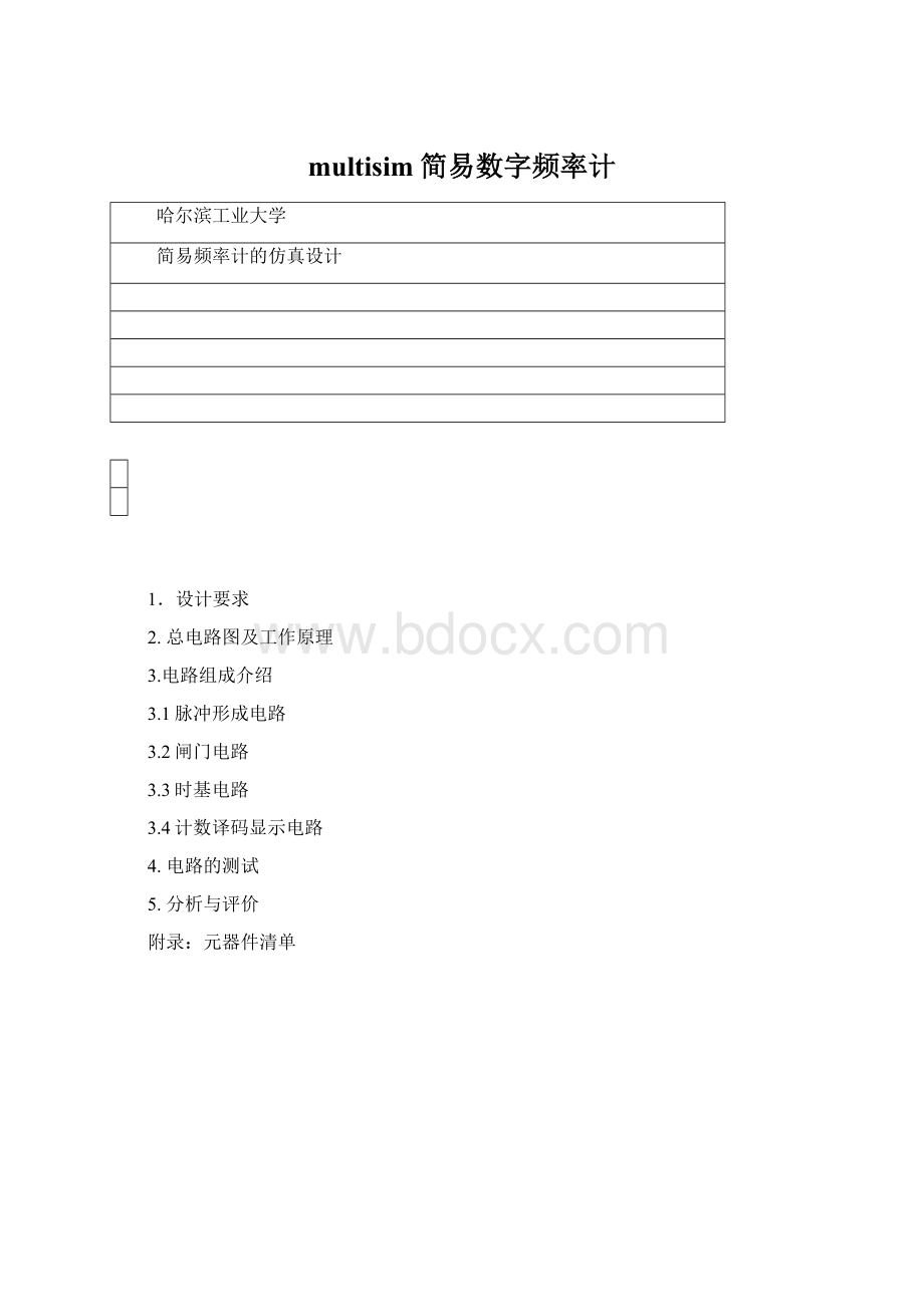 multisim简易数字频率计Word文档下载推荐.docx_第1页