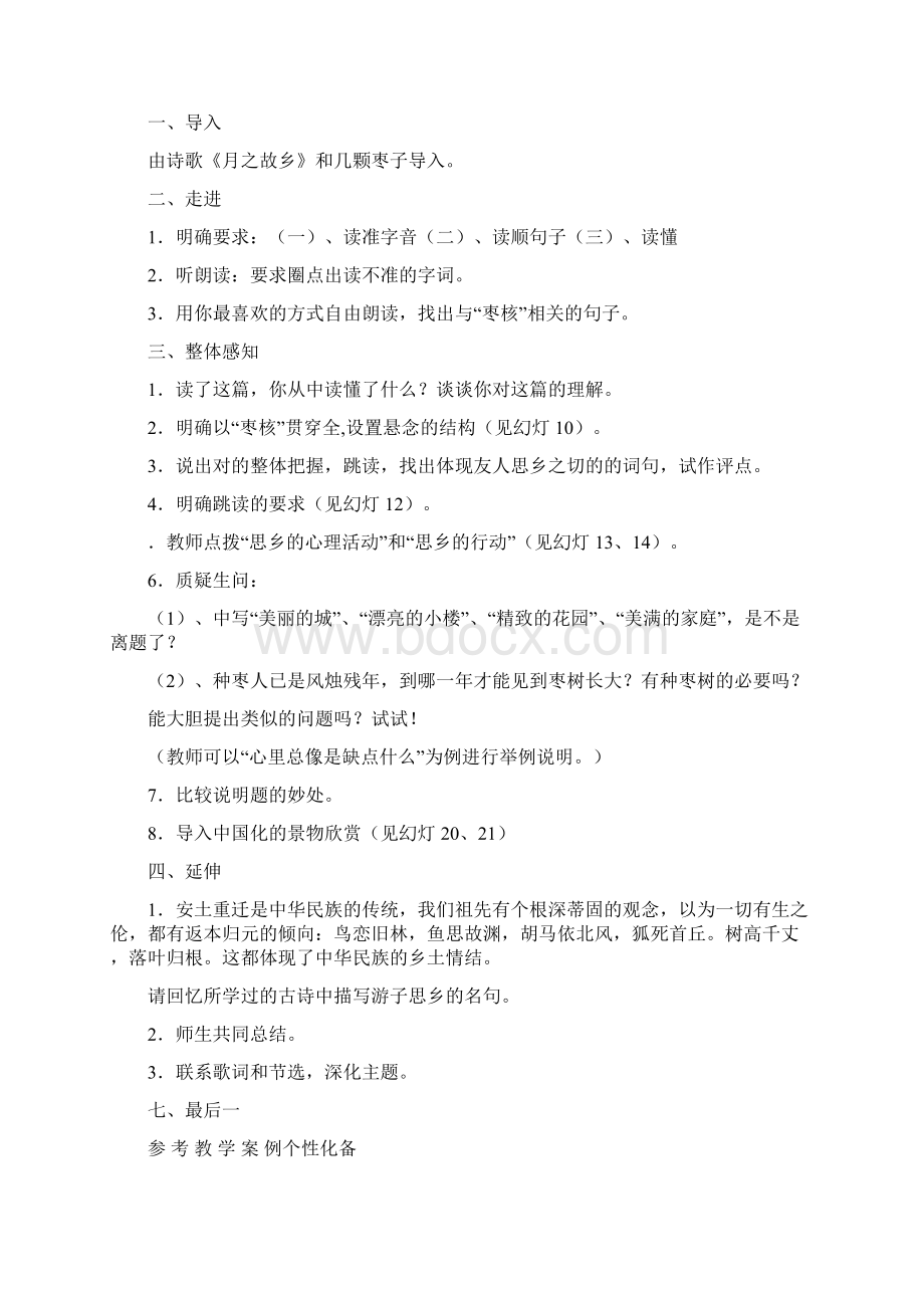 苏教版八年级语文上册第二单元教学设计.docx_第3页