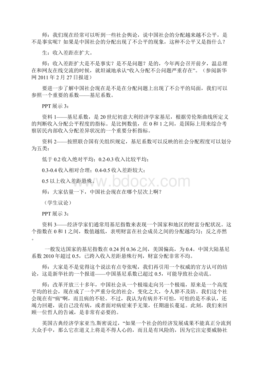 课堂教学实录《经济生活》第七课之收入分配与社会公平Word下载.docx_第3页