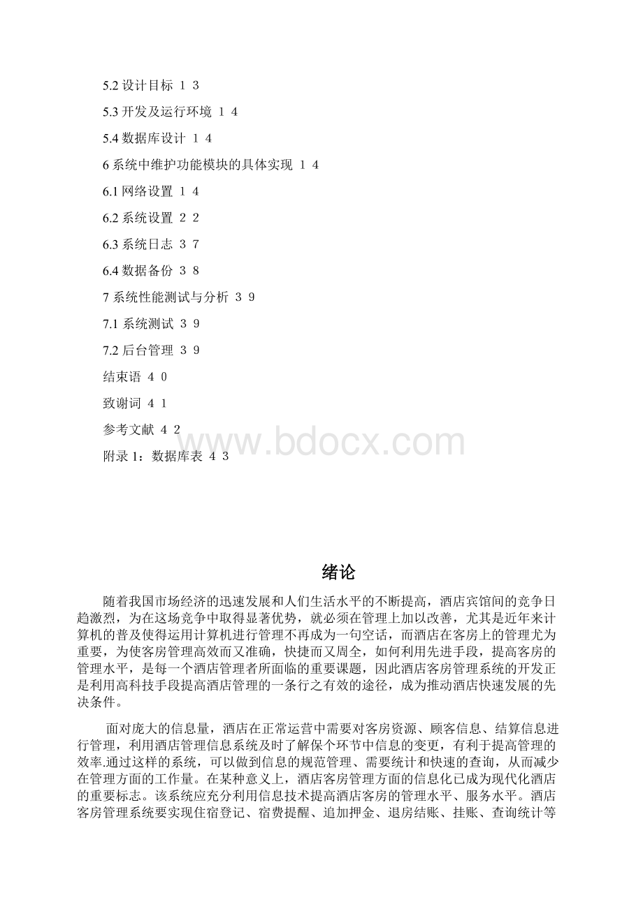 精品李栋毕业论文.docx_第3页