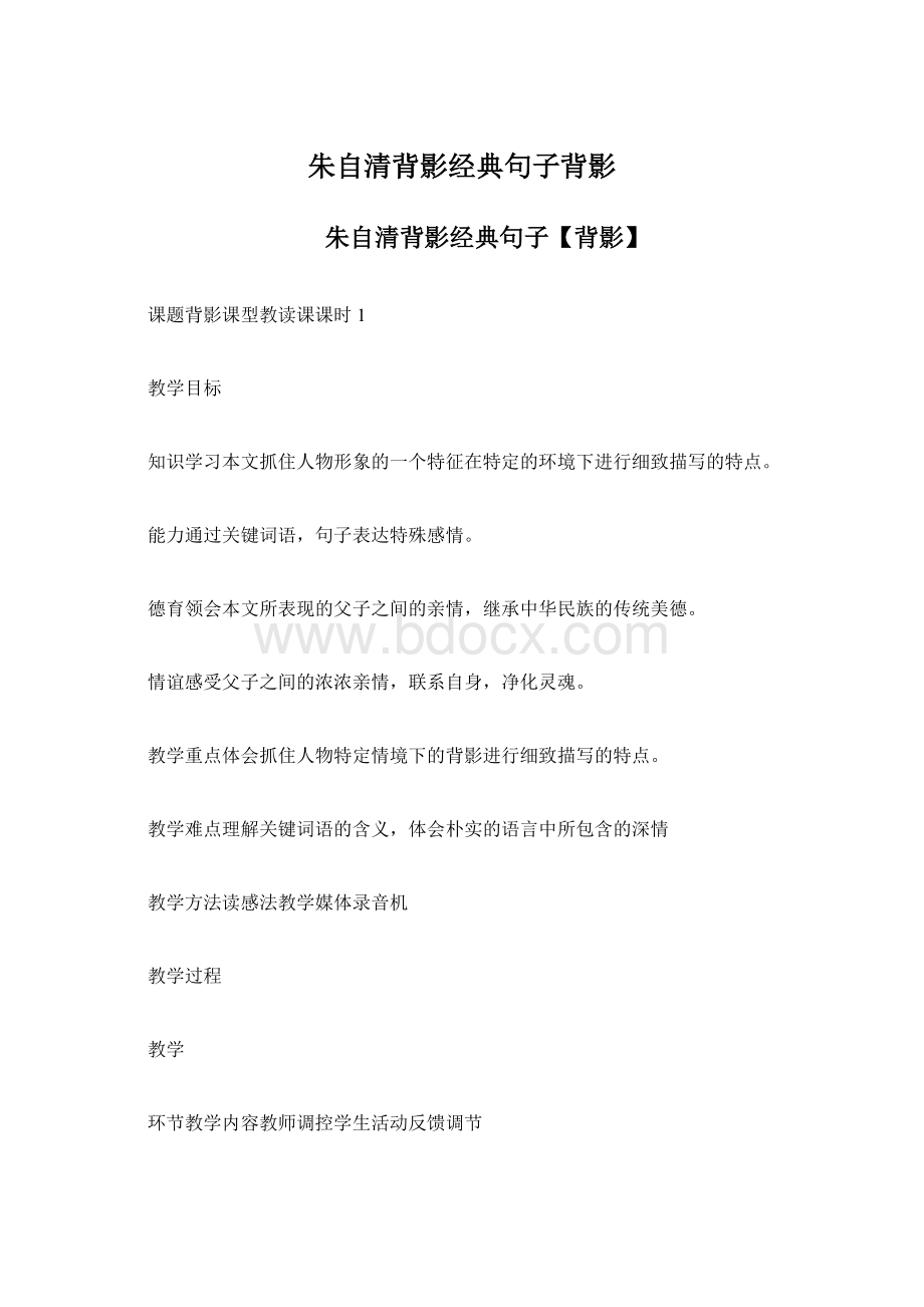 朱自清背影经典句子背影Word下载.docx_第1页