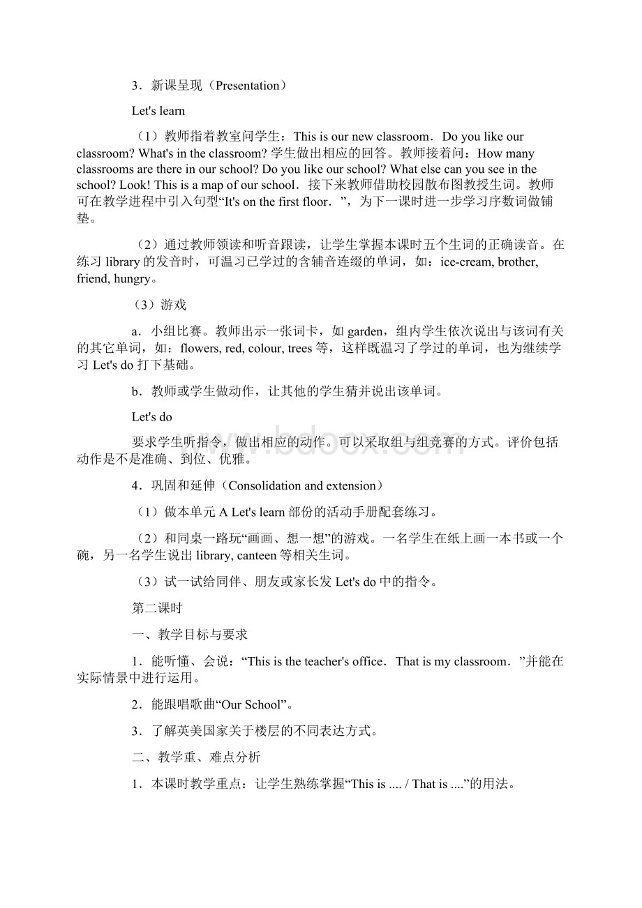 小学英语四年级下册说课稿Word文档格式.docx_第3页