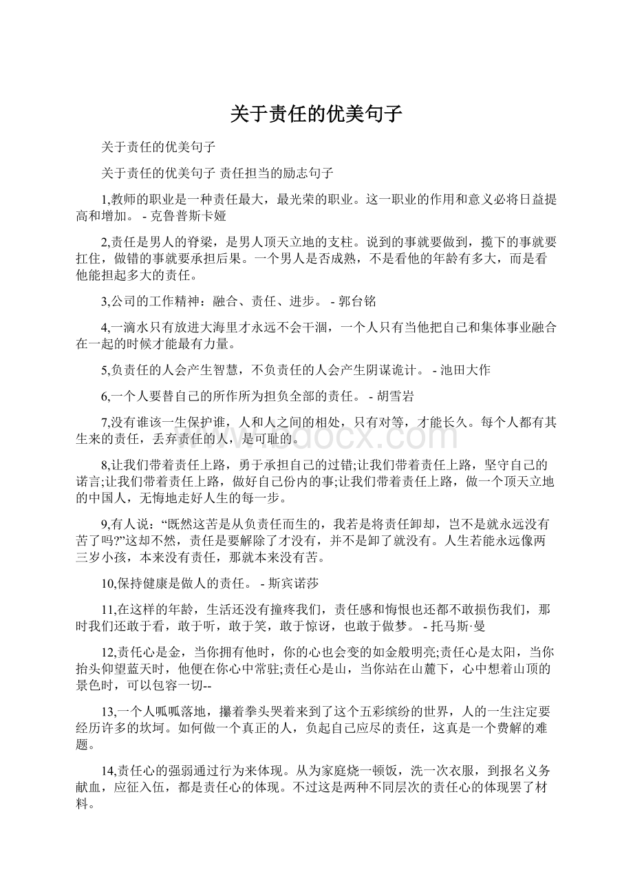 关于责任的优美句子Word文件下载.docx